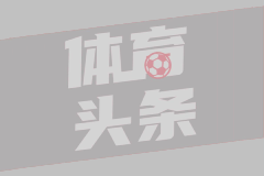 2-1！巴尔韦德世界波建功，皇马力克马竞挺进超级杯决赛